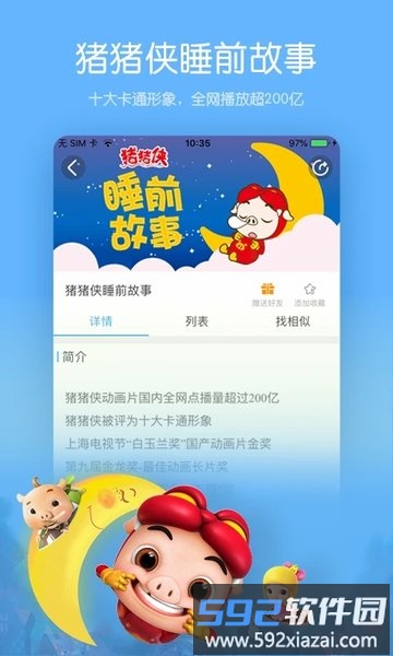 宝贝听听极速版app截图2