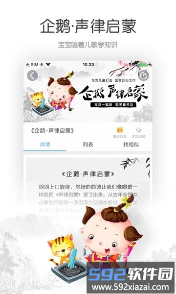 宝贝听听极速版app截图4