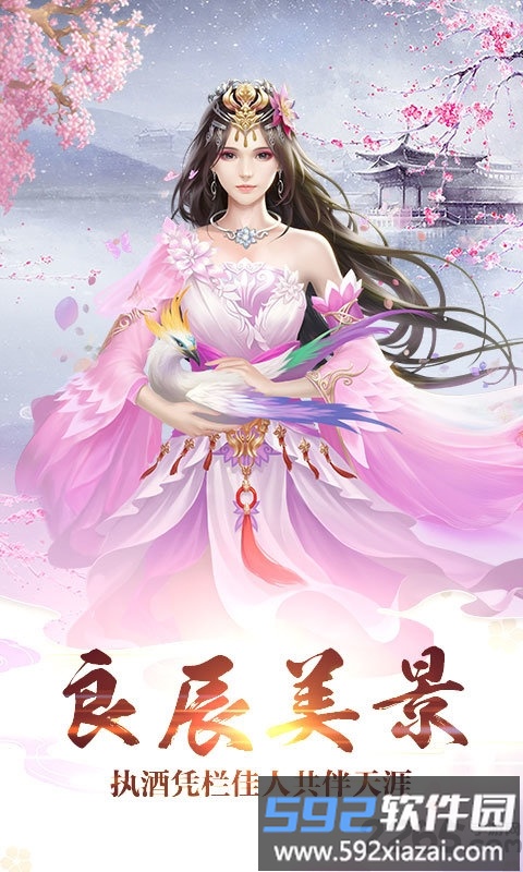 百斩情缘手游平台截图3