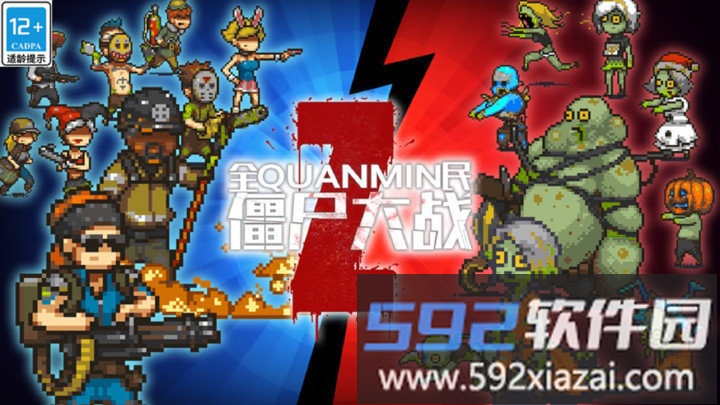 全民僵尸大战游戏截图1