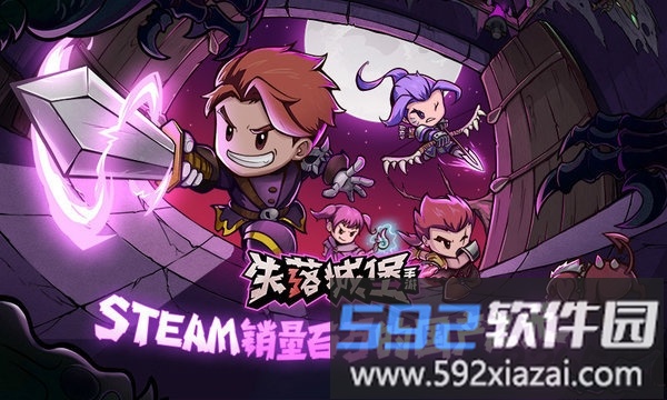 失落城堡手机单机版截图1