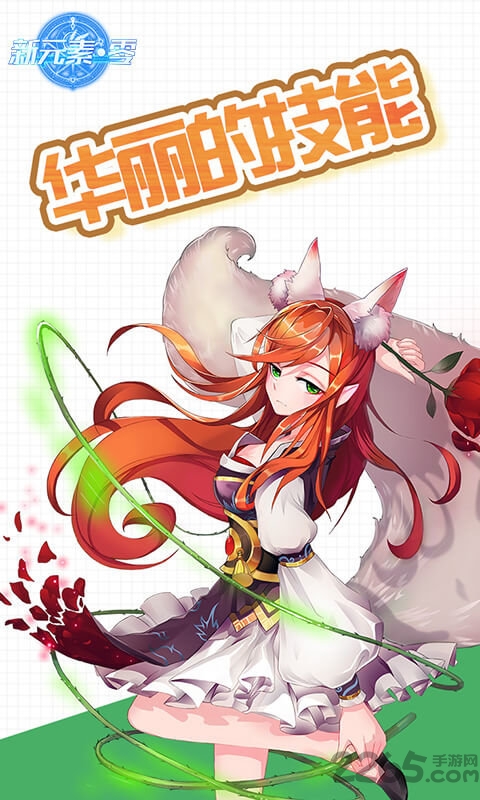 新元素零bt版破解版