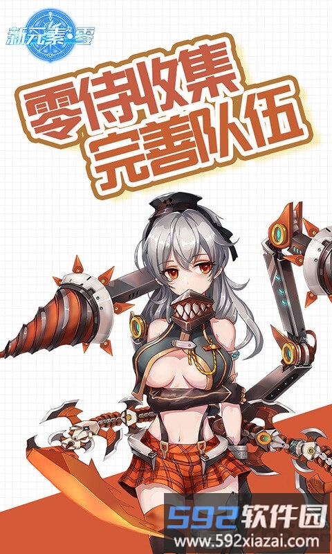 新元素零bt版破解版截图1