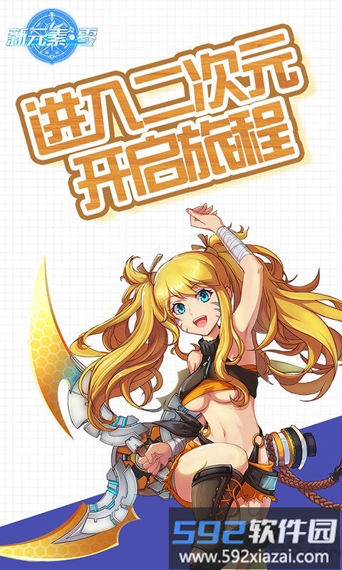 新元素零bt版破解版截图2