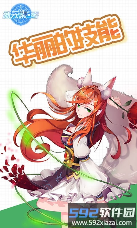 新元素零bt版破解版截图3