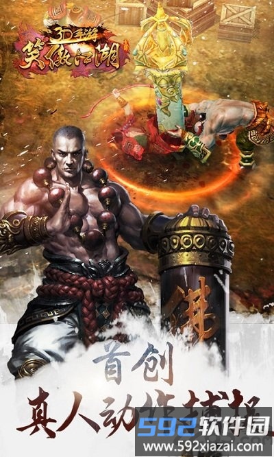 笑傲江湖单机游戏无限循环版截图1