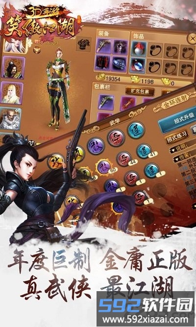 笑傲江湖单机游戏无限循环版截图2