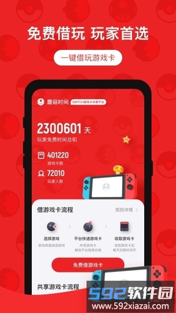 蘑菇时间app截图2