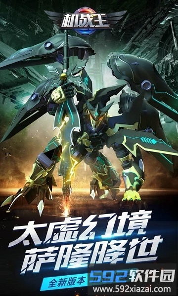 机战王最新修改版