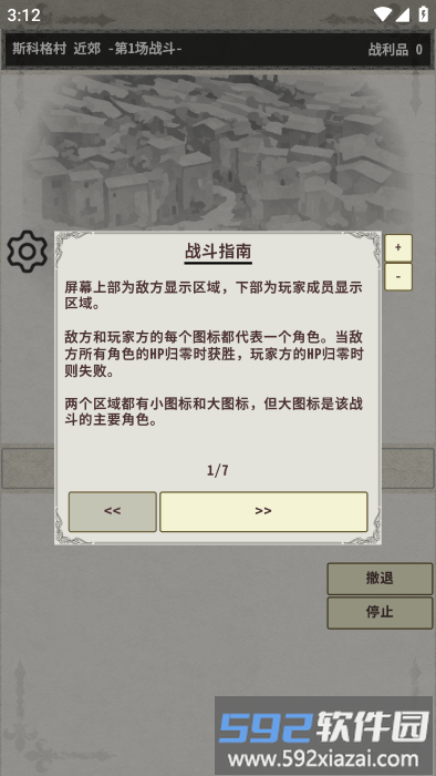 骑士与龙3中文版截图1