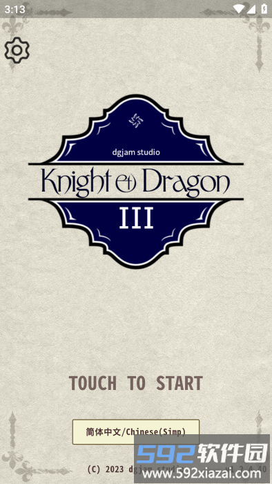 骑士与龙3中文版截图4