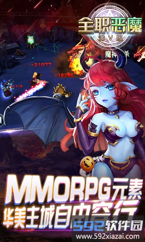 全职恶魔变态版截图1