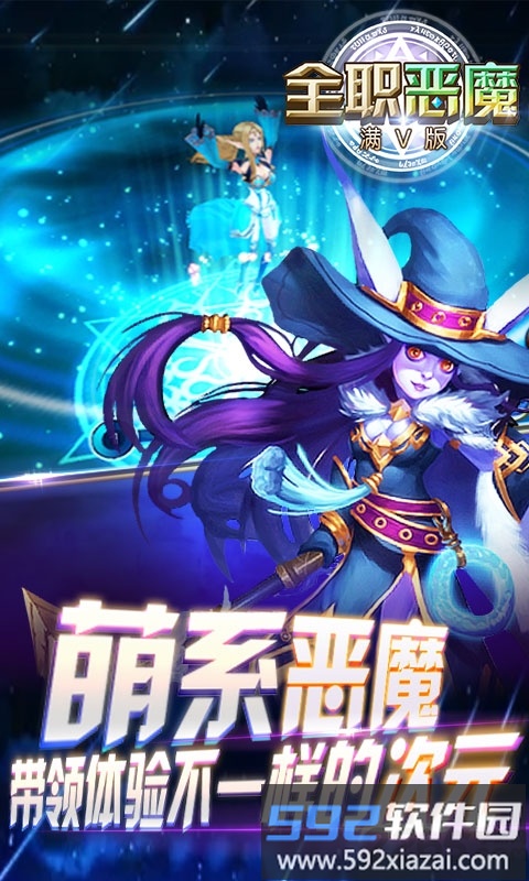 全职恶魔变态版截图2