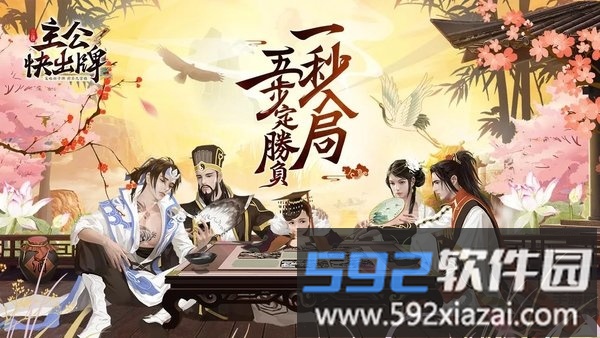 主公快出牌手游截图1