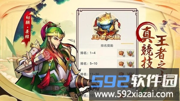 主公快出牌手游截图4