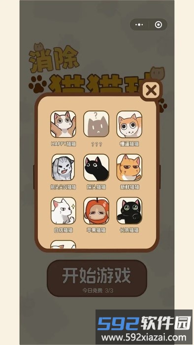 消除猫猫球游戏截图1