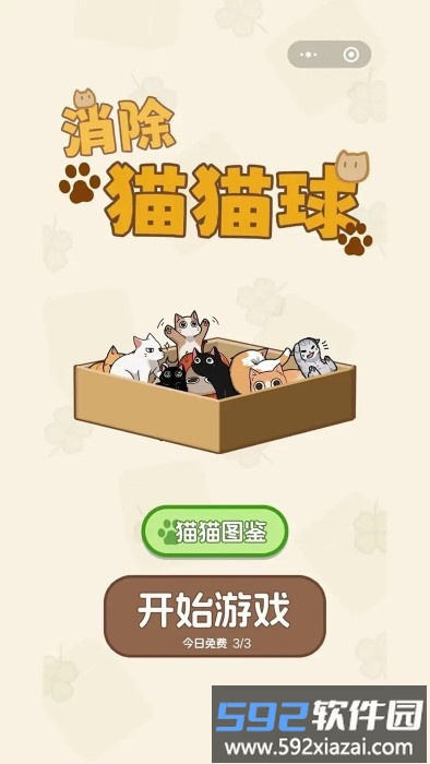 消除猫猫球游戏截图2