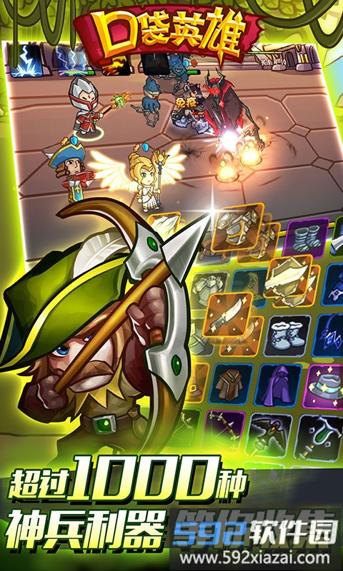 口袋英雄最新版本截图2