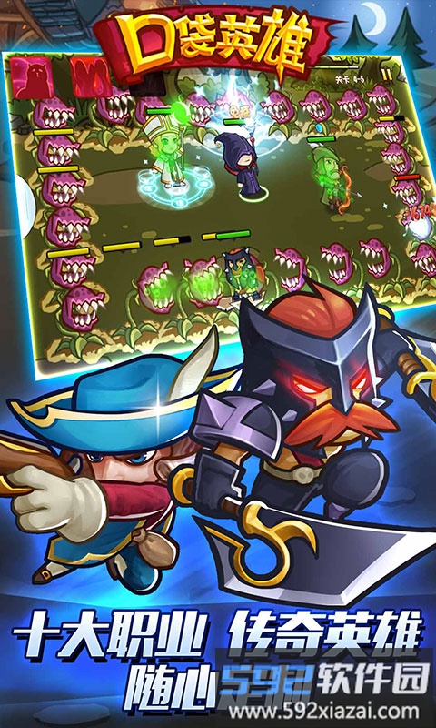口袋英雄最新版本截图3