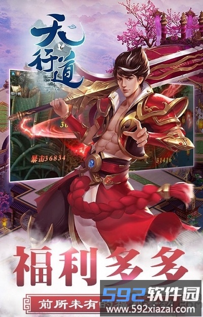 九游游戏天行道截图1