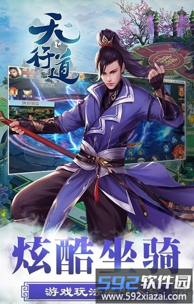 九游游戏天行道截图3