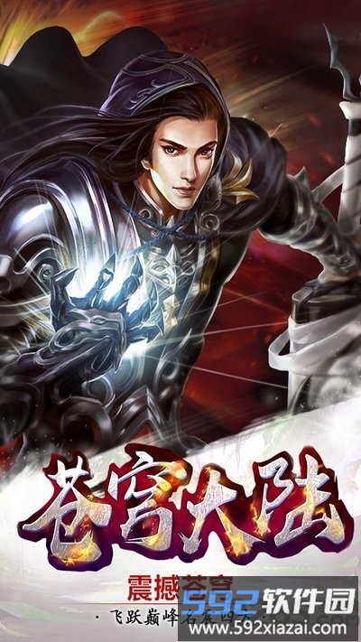 苍穹大陆百度服客户端截图2