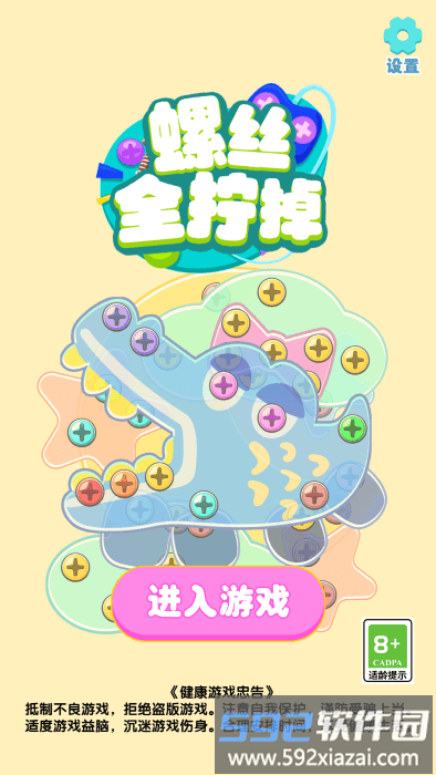 螺丝全拧掉游戏