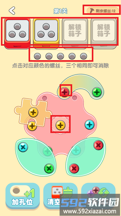 螺丝全拧掉游戏