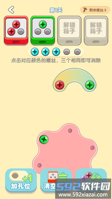 螺丝全拧掉游戏