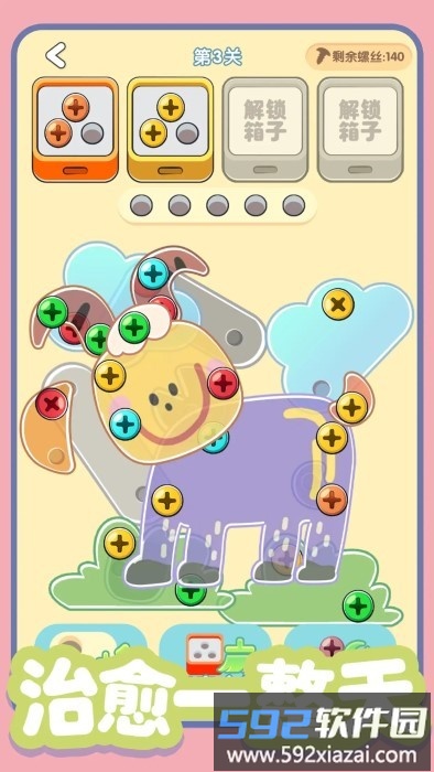 螺丝全拧掉游戏截图1