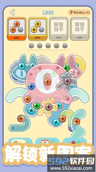 螺丝全拧掉游戏截图3