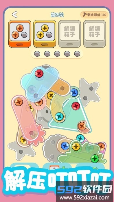 螺丝全拧掉游戏截图4