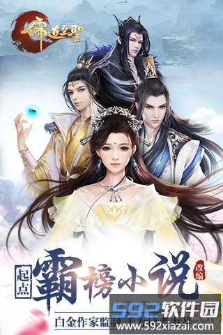 儒道至圣2变态版