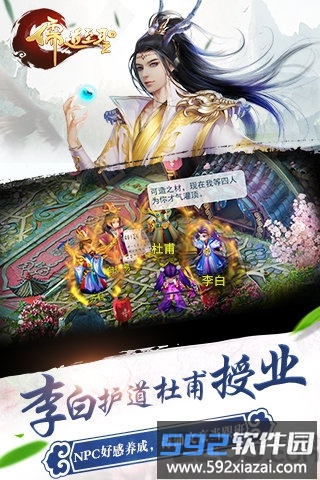 儒道至圣2手游bt版截图2