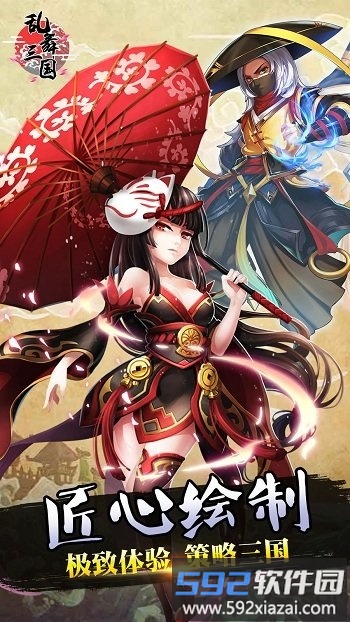 腾讯乱舞三国传手游截图1