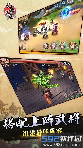 腾讯乱舞三国传手游截图4