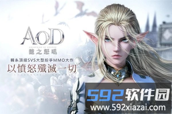 aod龙之怒吼手游截图1