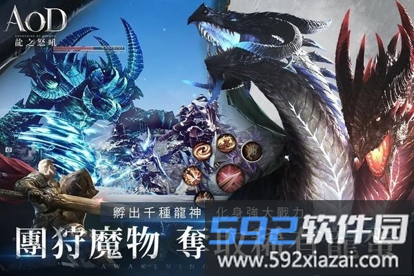 aod龙之怒吼手游截图5