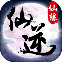 仙逆仙缘无限金币版