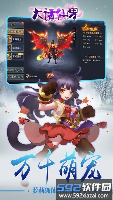 大话仙界内购破解版