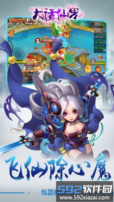 大话仙界内购破解版截图1