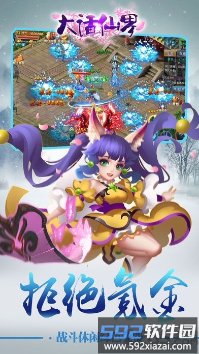 大话仙界内购破解版截图2