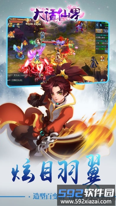 大话仙界内购破解版截图4