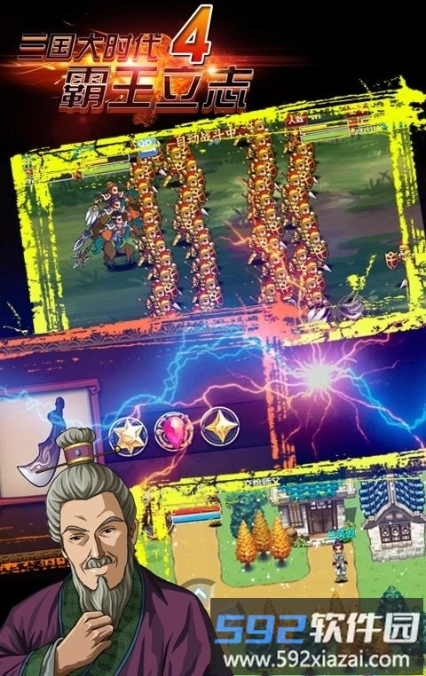 三国大时代4最新版本截图2