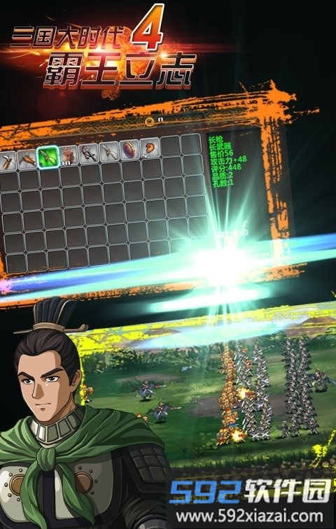 三国大时代4最新版本截图3