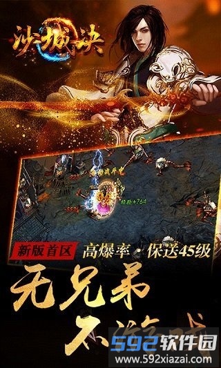 沙城决无限金币版