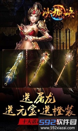 沙城决无限元宝内购版截图2