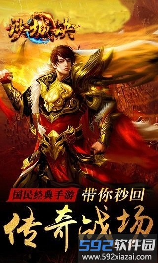 沙城决无限元宝内购版截图3