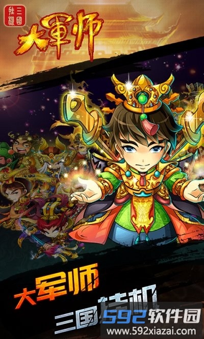 大军师三国挂机bt变态版截图1