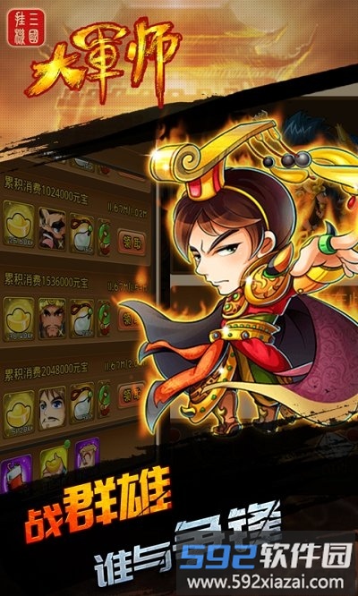 大军师三国挂机bt变态版截图2